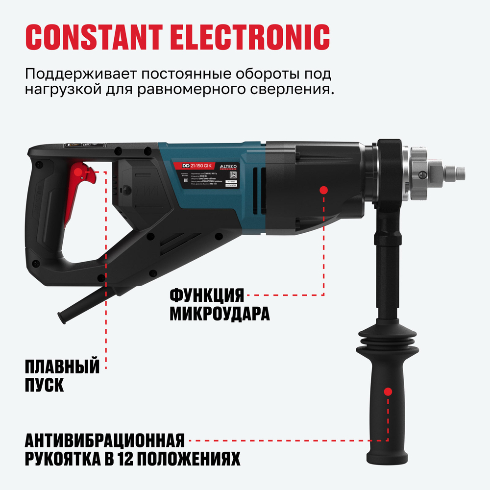 Дрель алмазного бурения с микроударом ALTECO DD 21-150 GIK