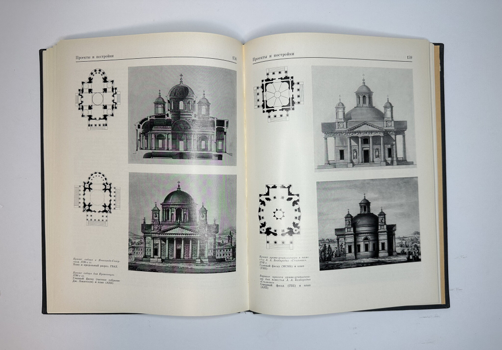 Пилявский В.И. Джакомо Кваренги. Архитектор. Художник. Л., Стройиздат, 1981г.