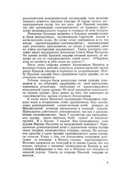 В боях за Советскую Удмуртию | К.И. Куликов