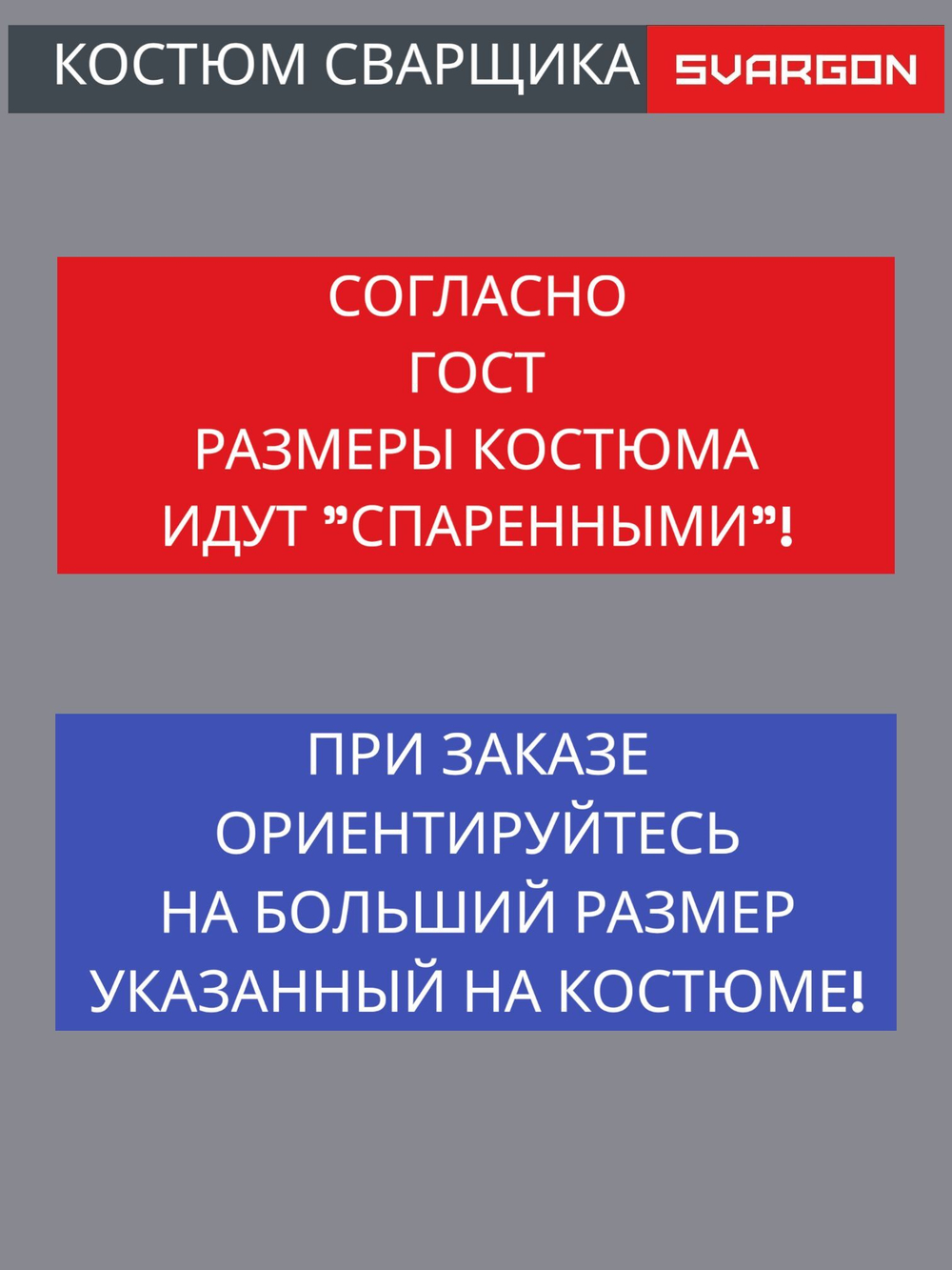 Костюм сварщика брезентовый СВАРГОН ХАЛК 48-50