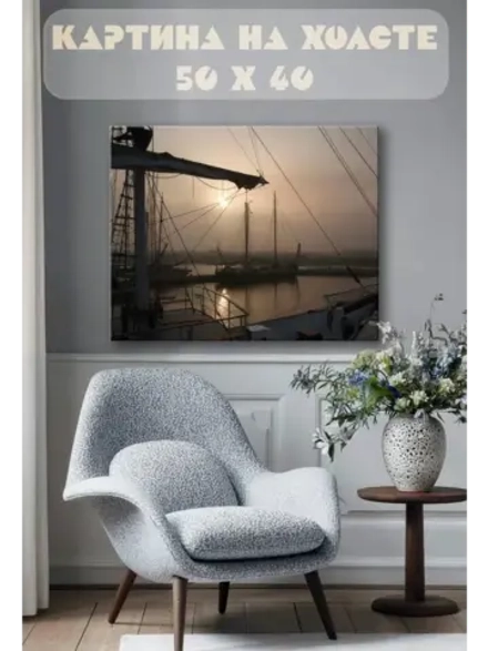 Картина на стену 40 X 50 Причал