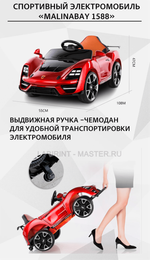 Спортивный электромобиль "MalinaBay 1588", красный
