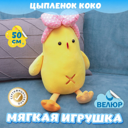Мягкая игрушка Цыпленок KiDWoW велюровая курочка для девочек и мальчиков, для детей в подарок