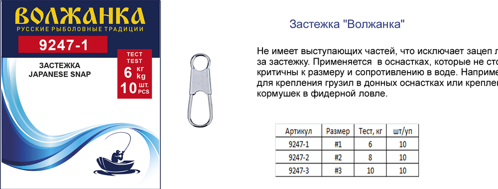 Застежка "Волжанка" Japanese snap 9247 (10шт/уп)