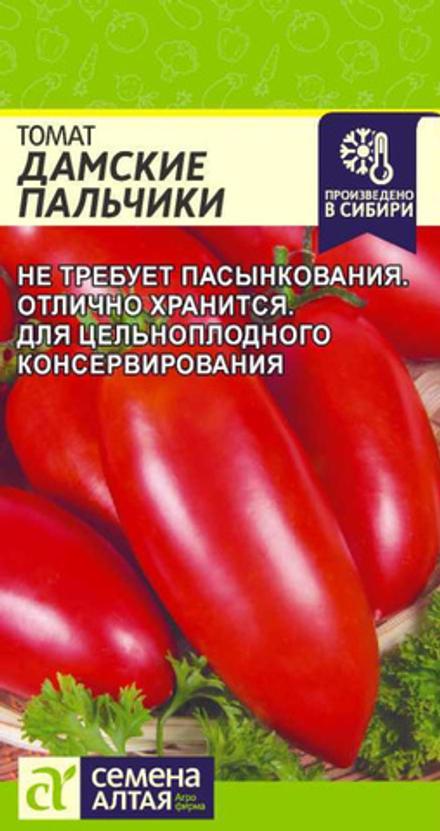 Томат Дамские Пальчики 0,05 гр (Семена Алтая)