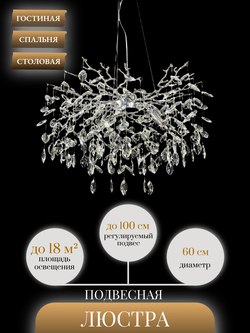 Люстра подвесная Lanbos, 8 ламп Е14, 320 Вт, до 18 кв м, хром