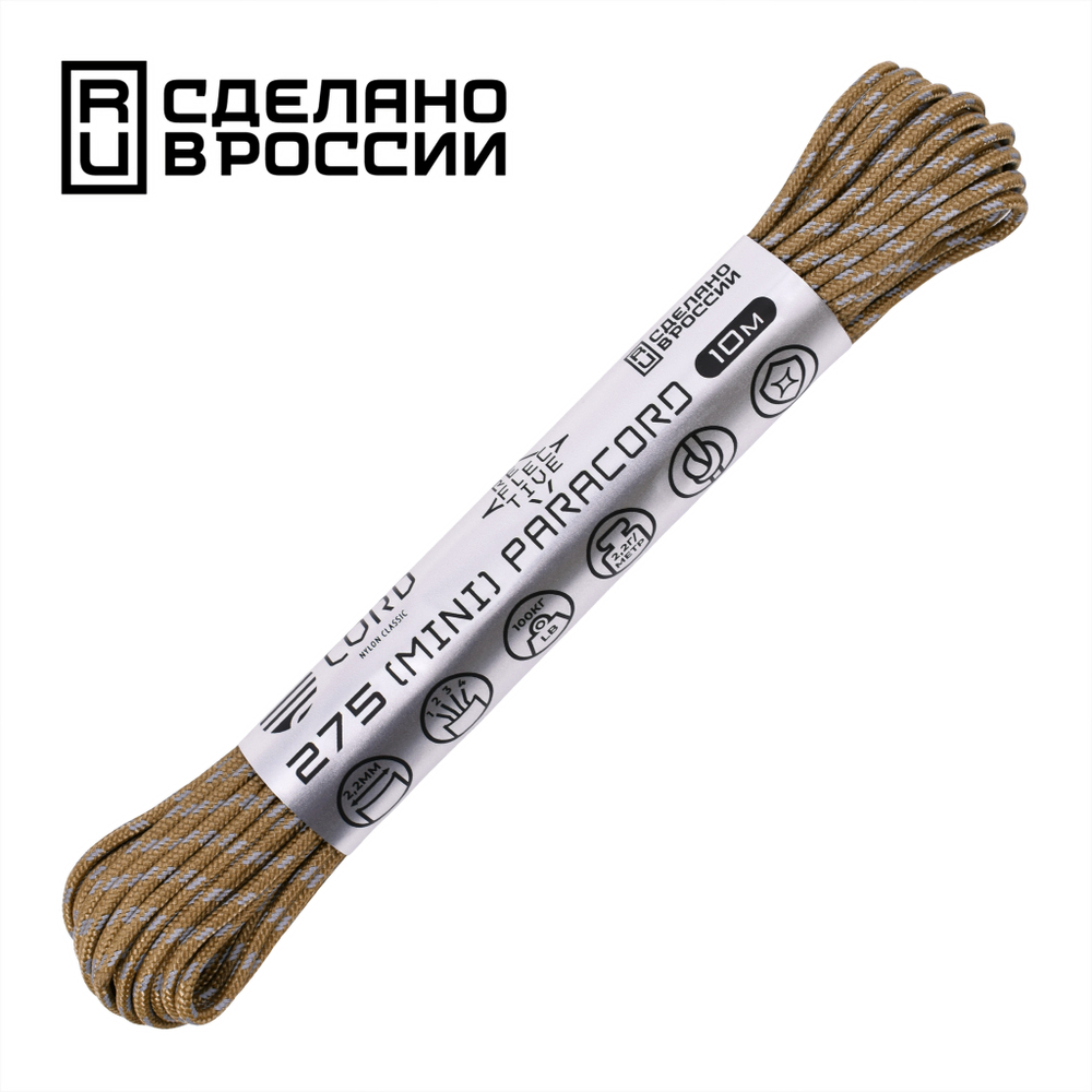 Паракорд 275 (мини) CORD nylon 10м световозвращающий (coyote)