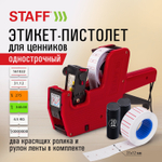 Этикет-пистолет однострочный прямоугольная лента 21х12 мм 8 символов STAFF "EVERYDAY"