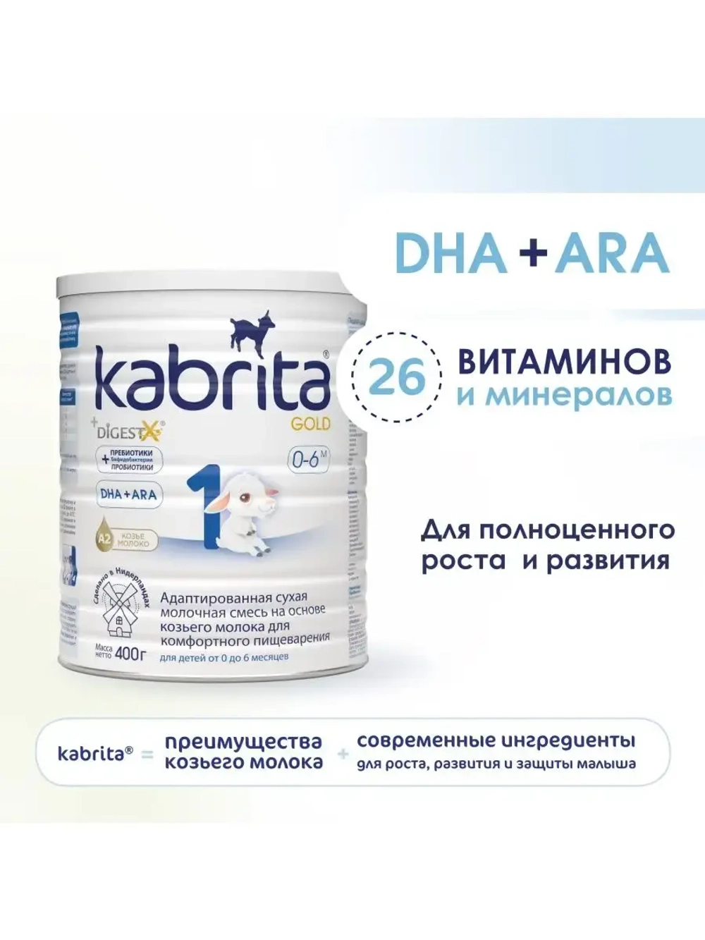 Молочная смесь Kabrita 1 (0-6 месяцев) 400 г