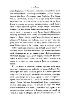 Балаганский сборник | М.Н. Хангалов; Г. Н. Потанин