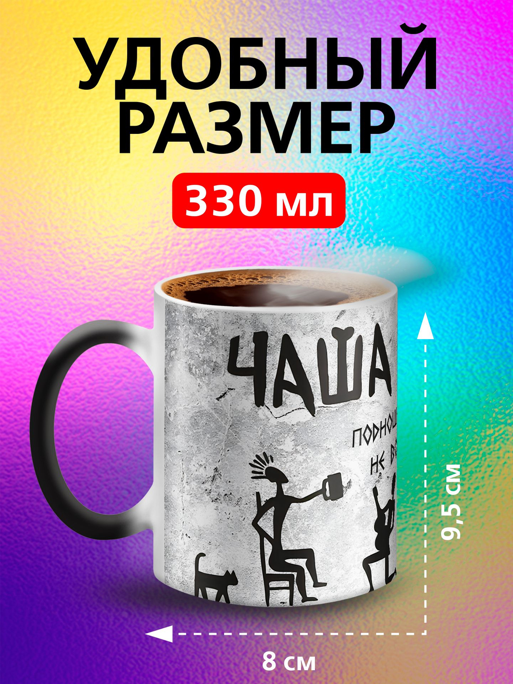 Кружка хамелеон "Слезы сотрудников"