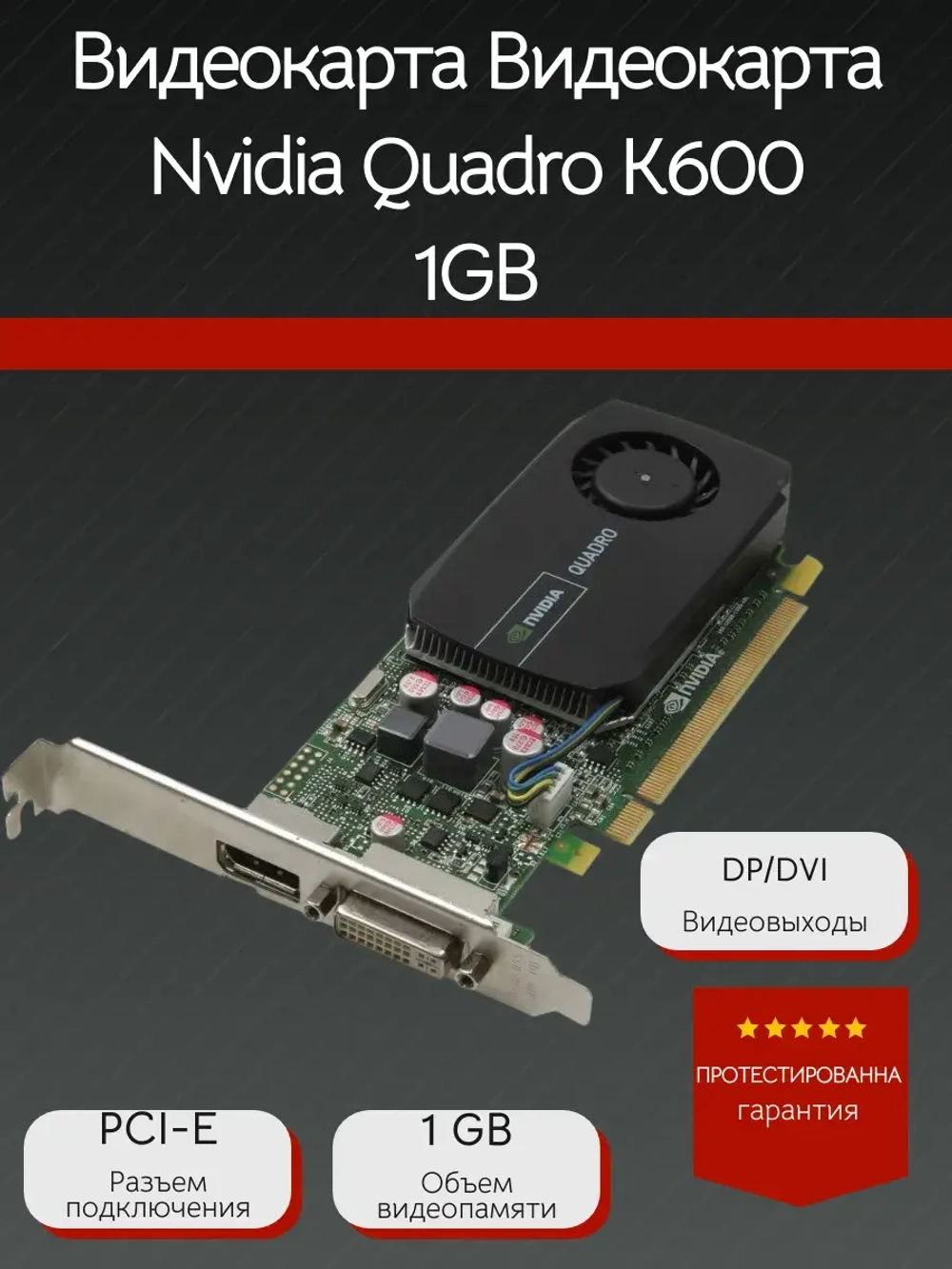 Видеокарта Nvidia Quadro K600 1GB