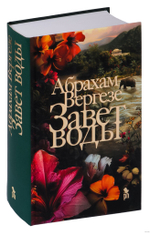 Завет воды