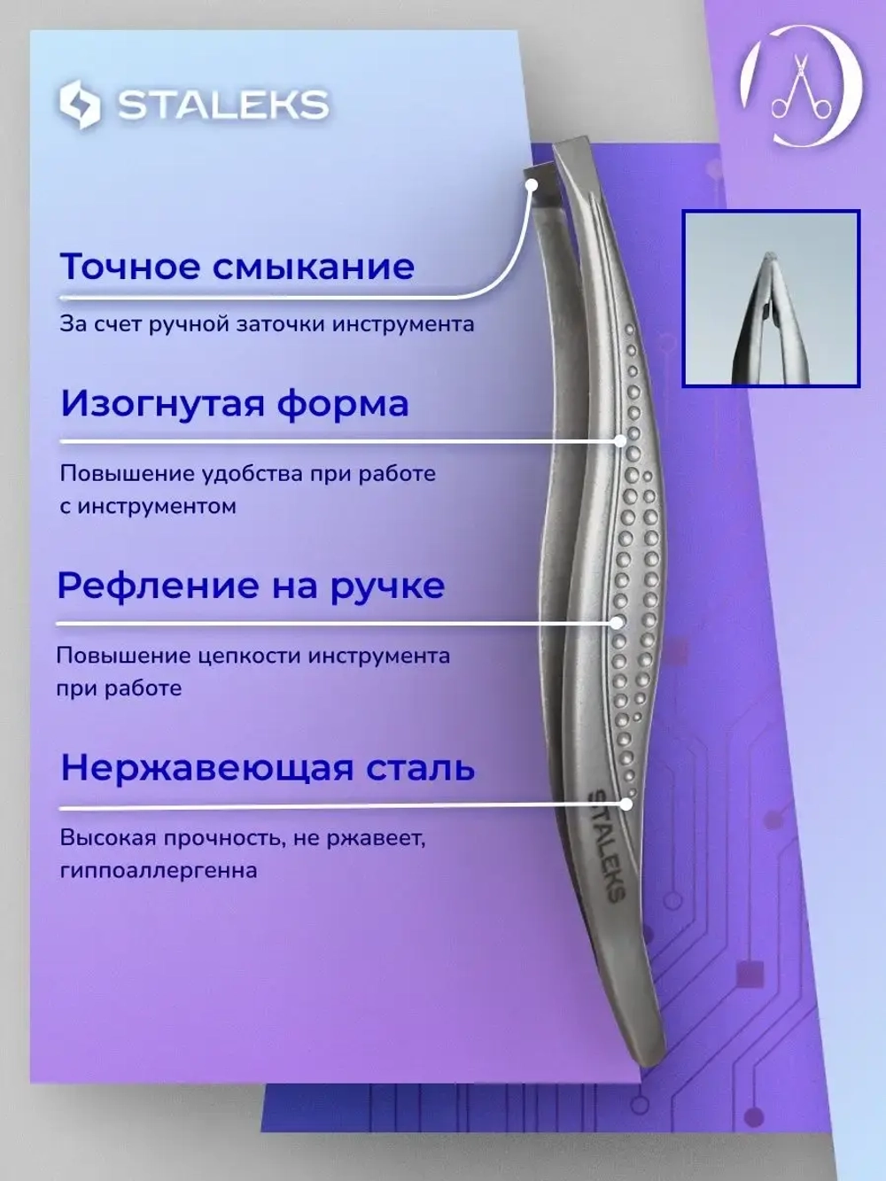 Пинцет для бровей Classic 12 TYPE 3