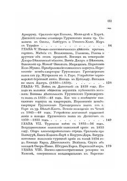 Военная история. Грузинского гренадерского Е. И. В. Великого князя Константина Николаевича полка, в связи с историей Кавказкой войны | Г. Казбек