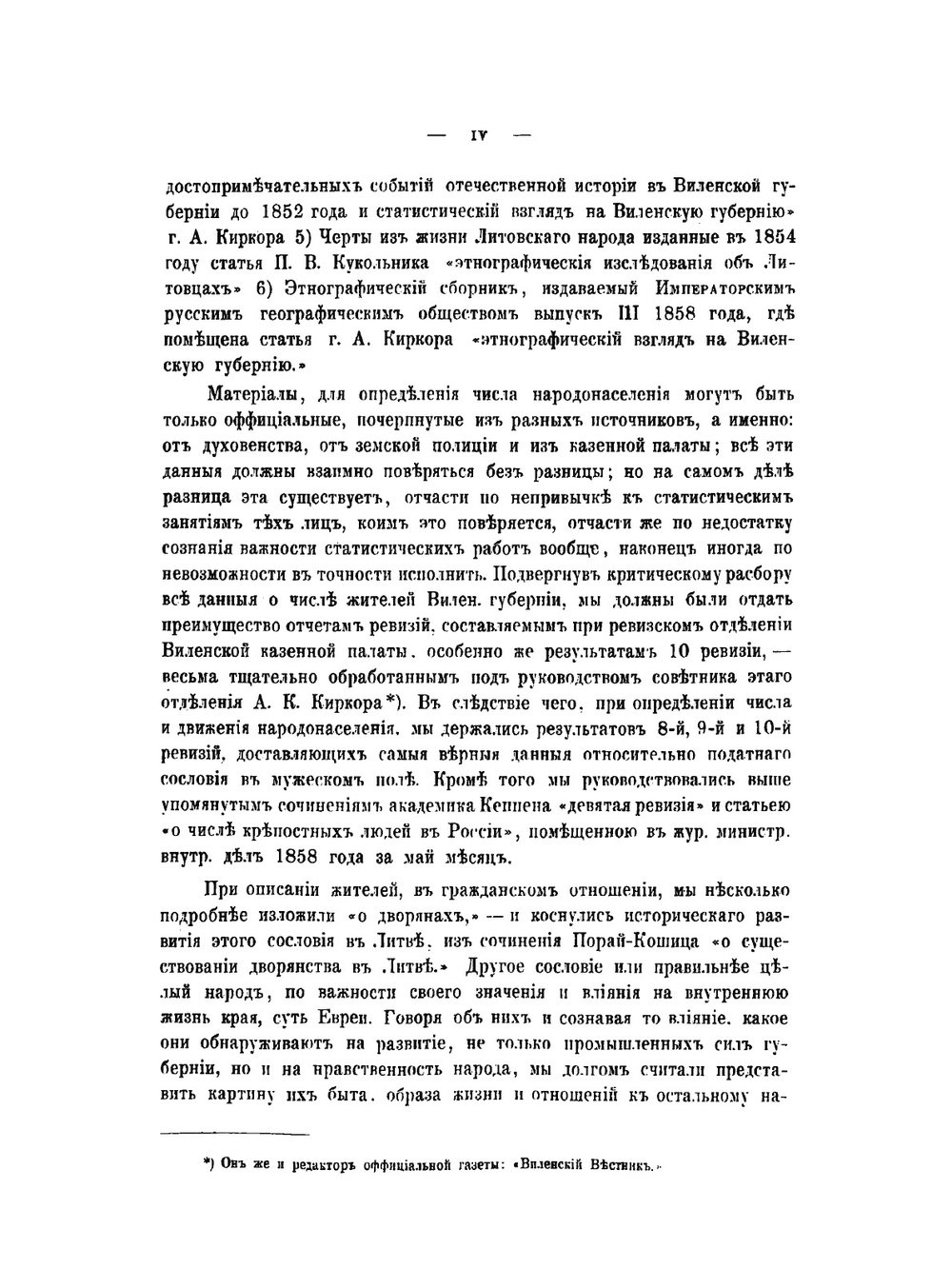 Материалы для географии и статистики России, собранные офицерами Генерального штаба. Виленская губерния | А. Корева