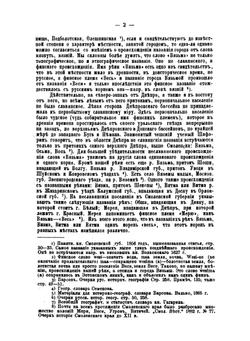 Исторический очерк города Вязьмы. С древнейших времен до XVII в. | И.П. Виноградов