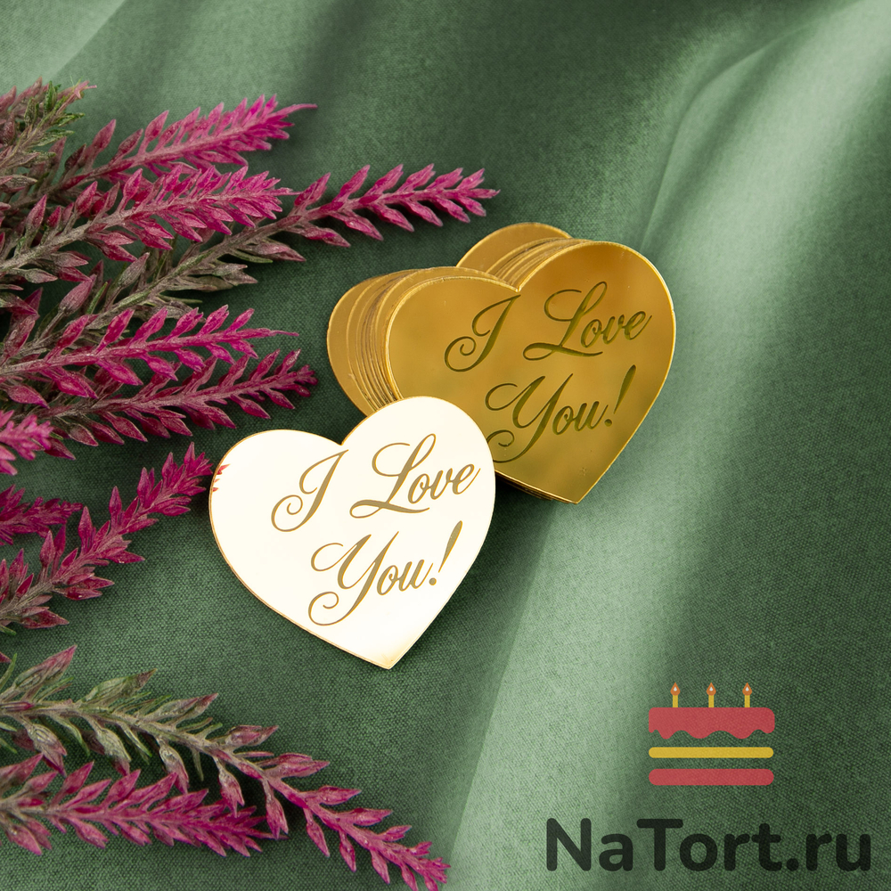 Украшение «I Love You» золото, 10 шт