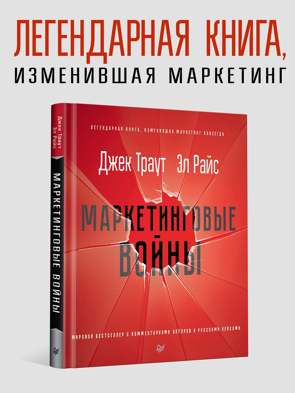 Маркетинговые войны. Новое издание