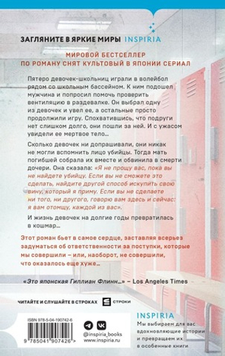 Искупление. Канаэ Минато