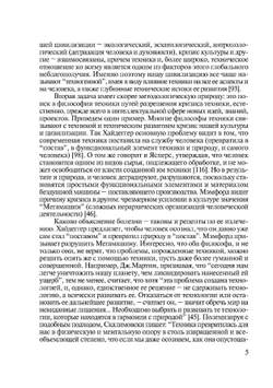 Философия техники. история и современность | Российская Академия Наук