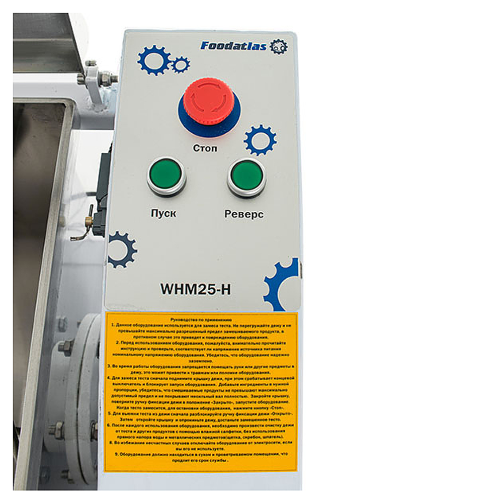 Машина тестомесильная Foodatlas WHM(H)-12,5 (380 В)