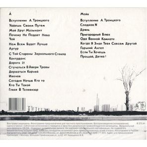 Зоопарк & Майк и Аквариум / 25 октября 1980. Москва