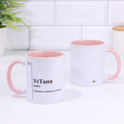 Кружка чайная керамическая именная УсТаня