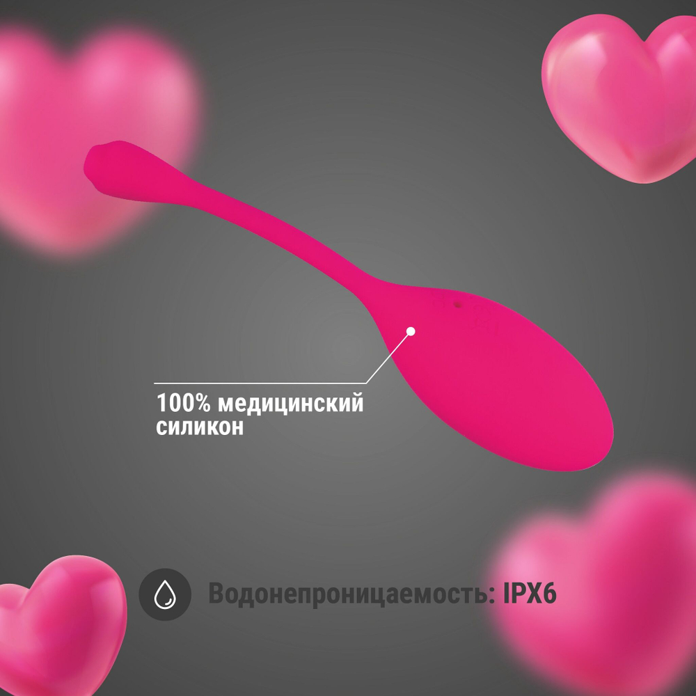 Розовое яйцо с вибрацией и управлением через приложение (Цвет: розовый)