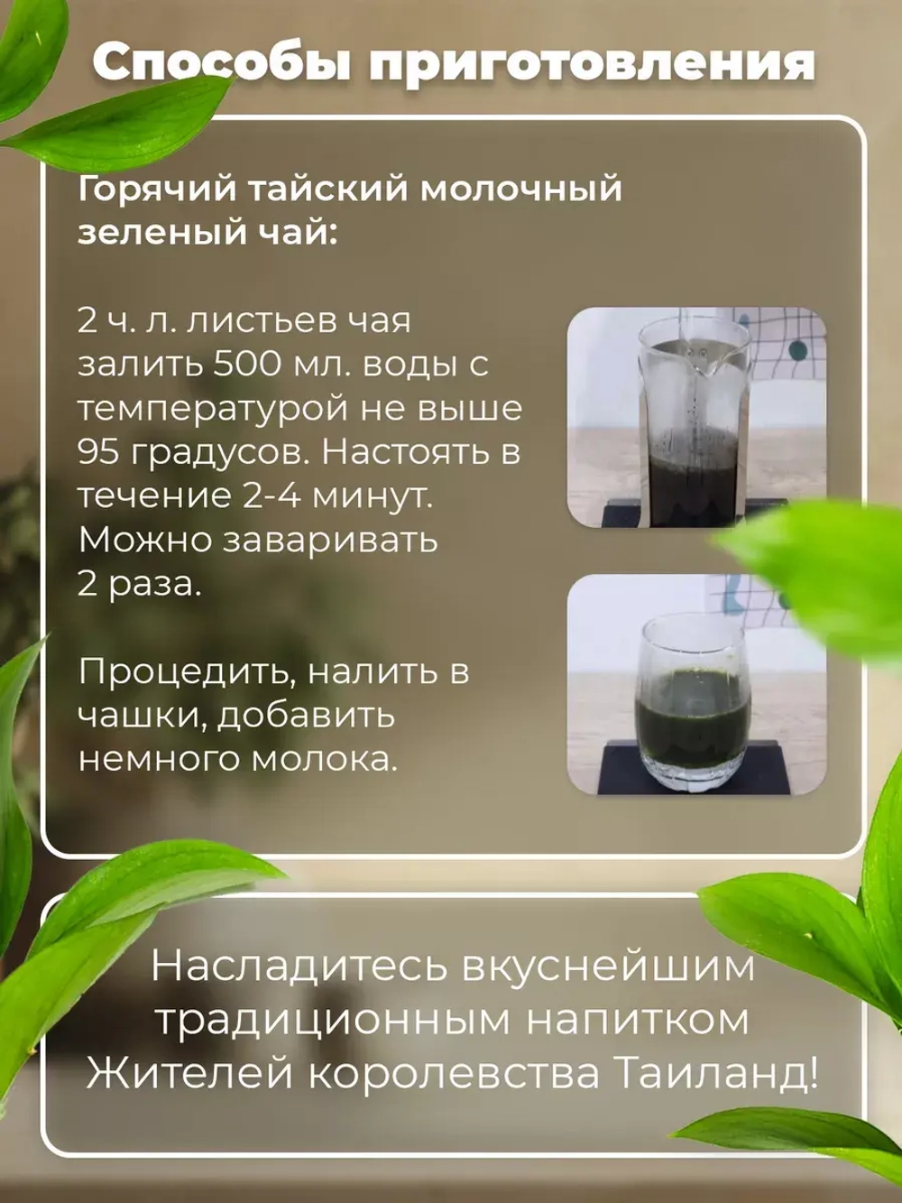 Тайский изумрудный чай