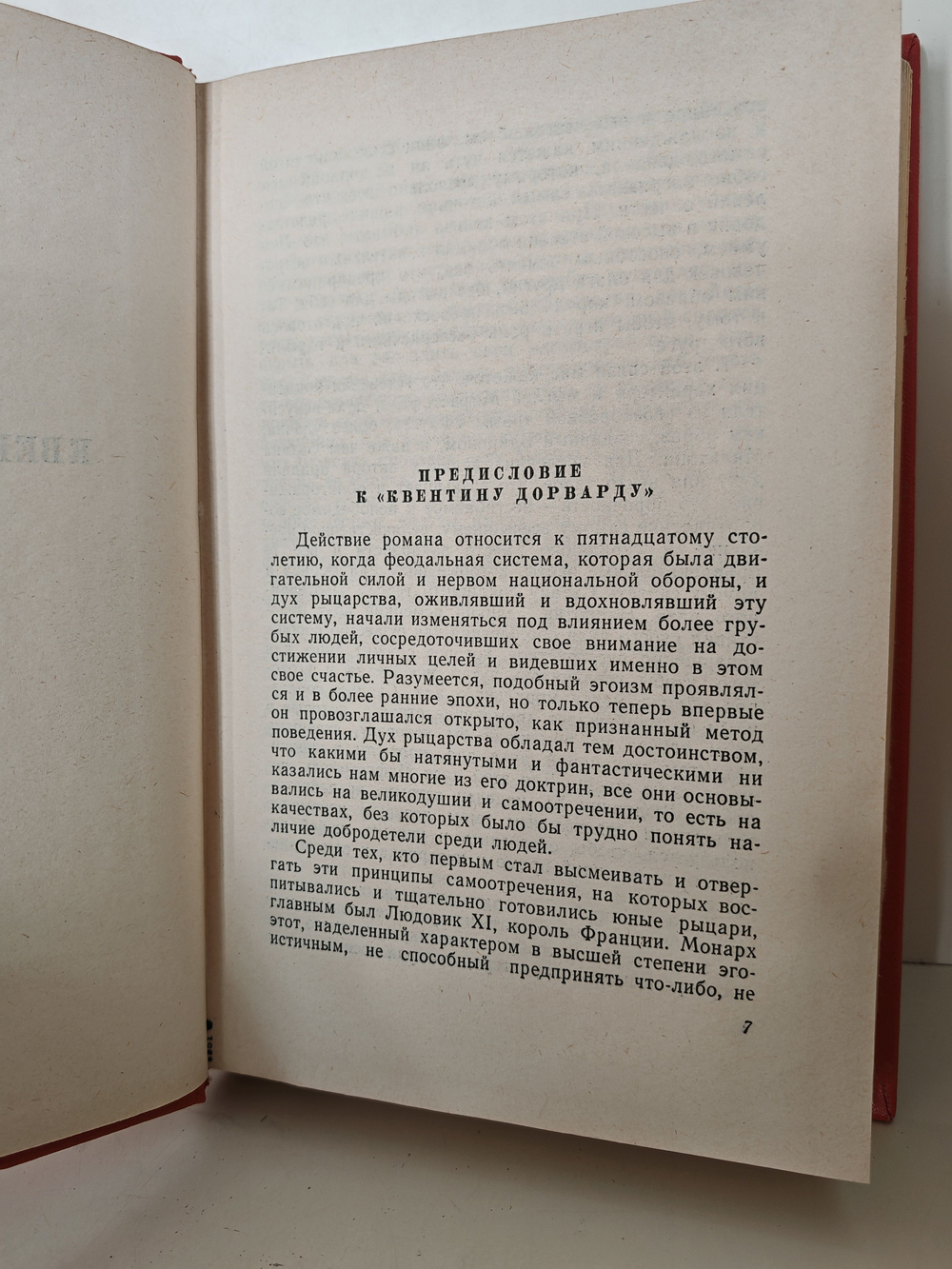 Вальтер Скотт. Собрание сочинений в двадцати томах. Том 15. Квентин Дорвард