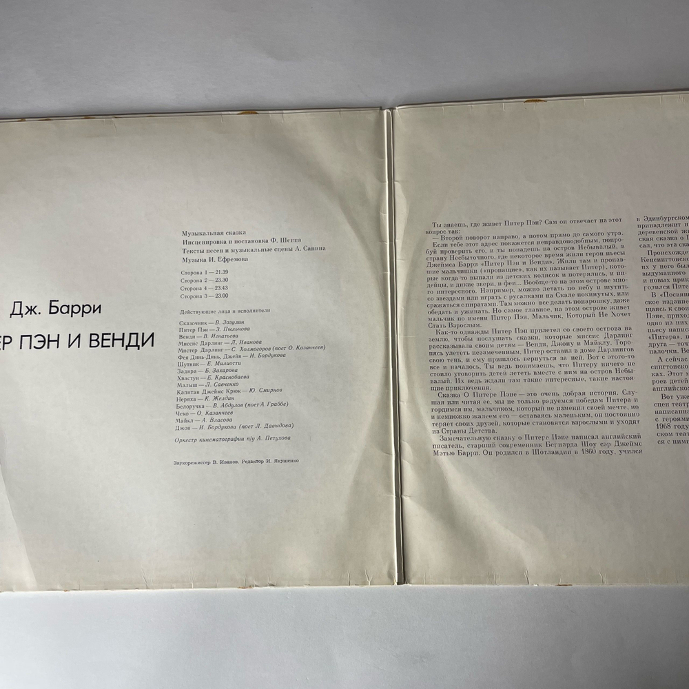 Винтажная виниловая пластинка LP Дж. Барри, Детская Сказка Питер Пэн И Венди (СССР 1983)