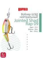 Воблер Jointed Shad Rap 04, 4см, 5гр, цвет FT, нейтральный