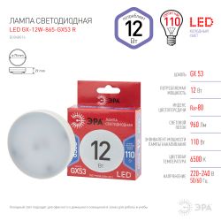 Лампа светодиодная ЭРА RED LINE LED GX-12W-865-GX53 R 12Вт таблетка холодный дневной свет GX53 | Лампы cветодиодные Плоские (GX)