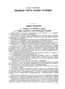 Станции и узлы | Образцов Владимир Николаевич