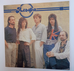 Винтажная виниловая пластинка LP Альфа Группа Альфа (СССР 1991)