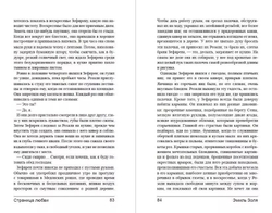 Страница любви