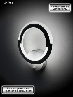 LD Svet Настенный светильник, LED, 18 Вт
