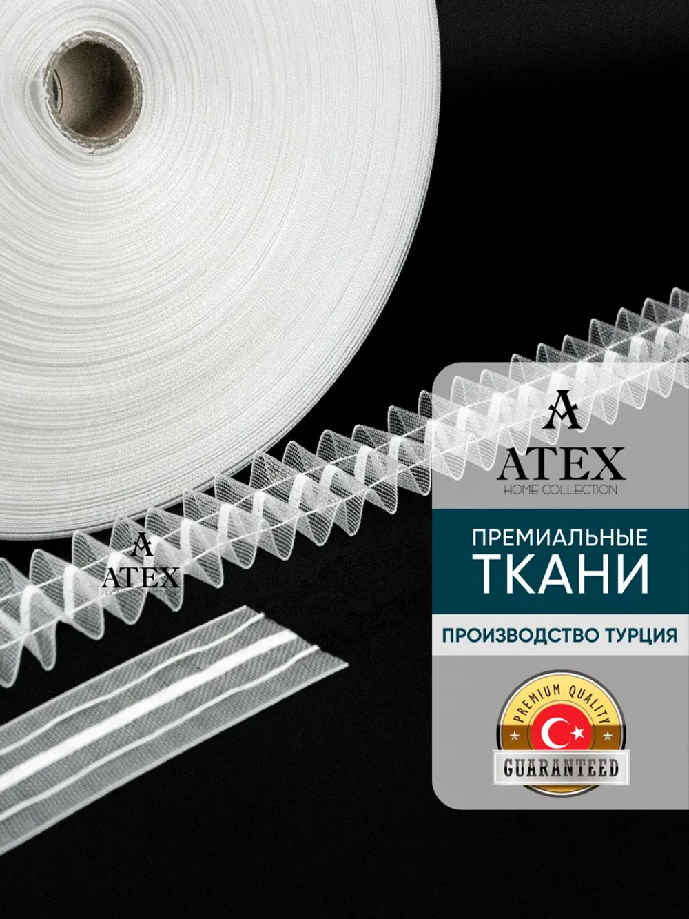 Лента для штор под крючки Тесьма для штор 4 см