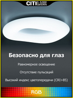 Накладной светильник Citilux Стратус Смарт CL732A800G