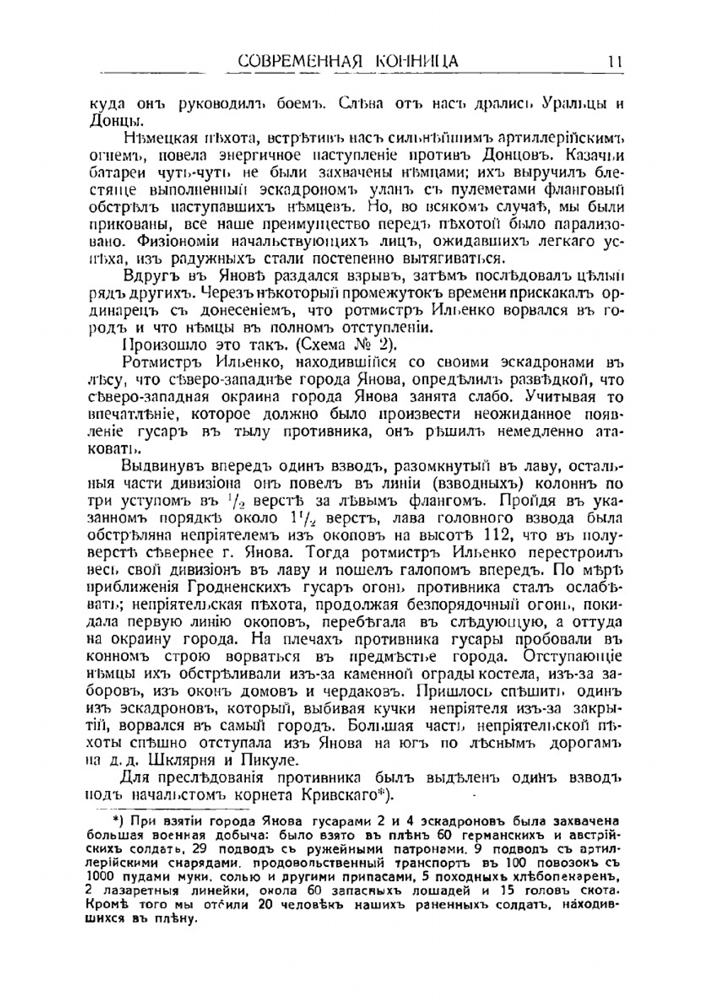 Современная конница | Н.Н. Головин