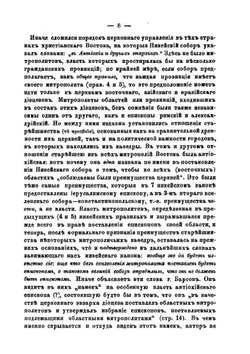 Теория восточного папизма | А.С. Павлов