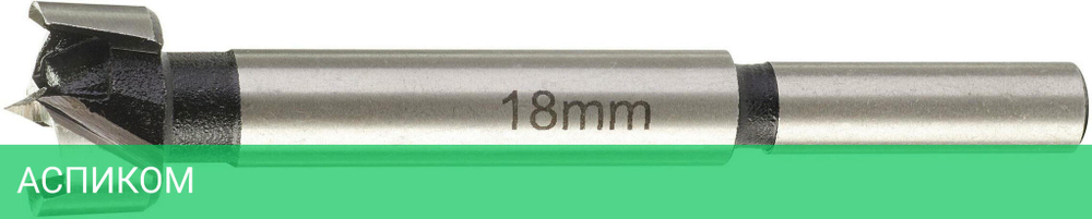 Сверло Milwaukee Forstner 18x50/90мм (4932363707)