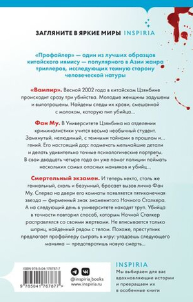 Профайлер. Лэй Ми