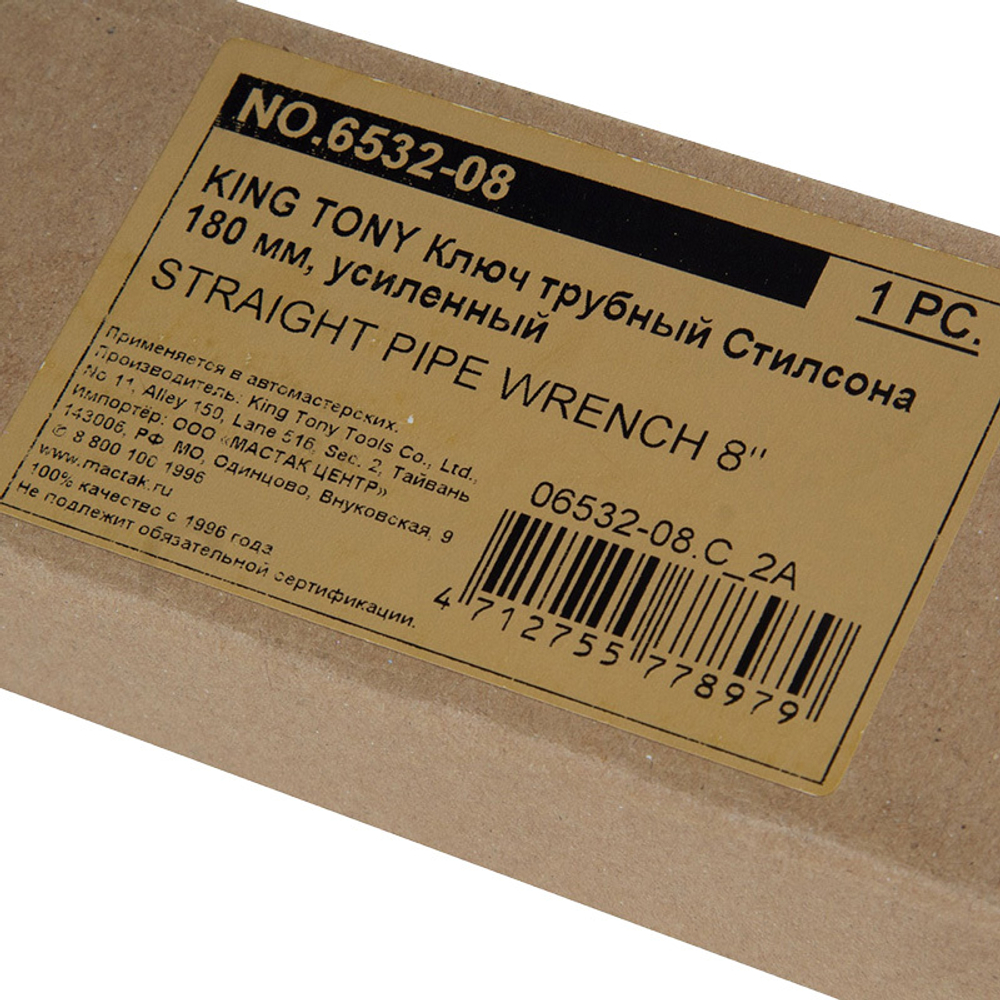 KING TONY (6532-08) Ключ трубный Стиллсона 27 мм, усиленный