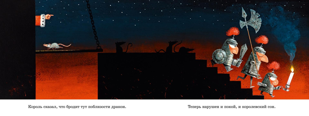 Где же дракон?