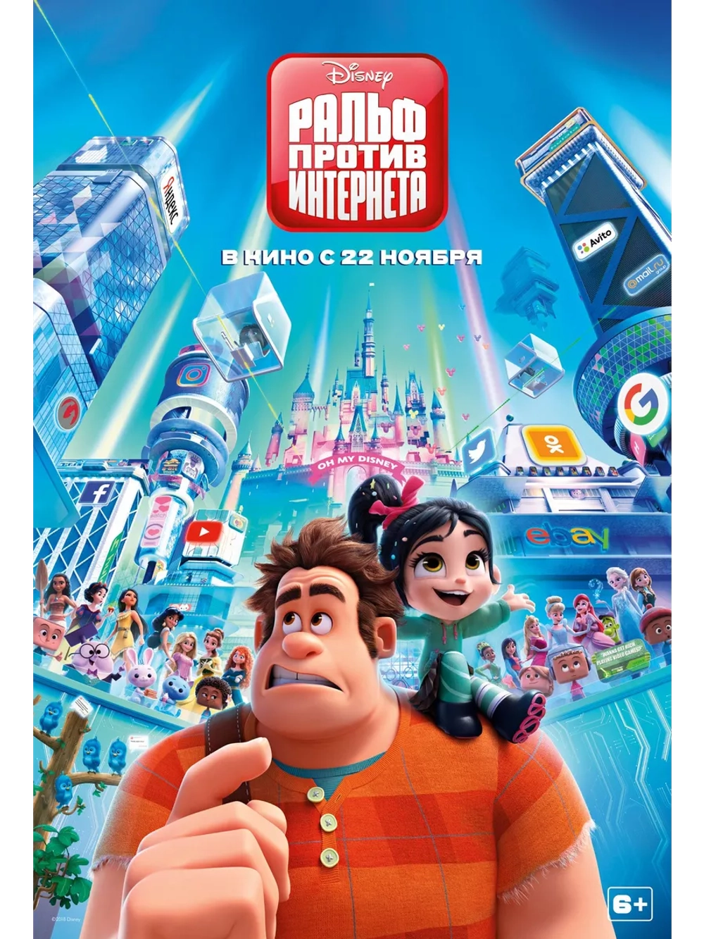 Ральф против интернета (2018) (DVD-R)