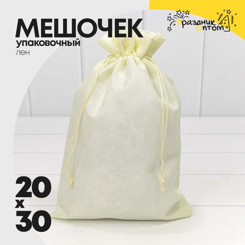 Мешочек 20х30см Лен искусственный (Бежевый)