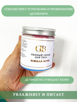 Пенный скраб "Южная ночь"