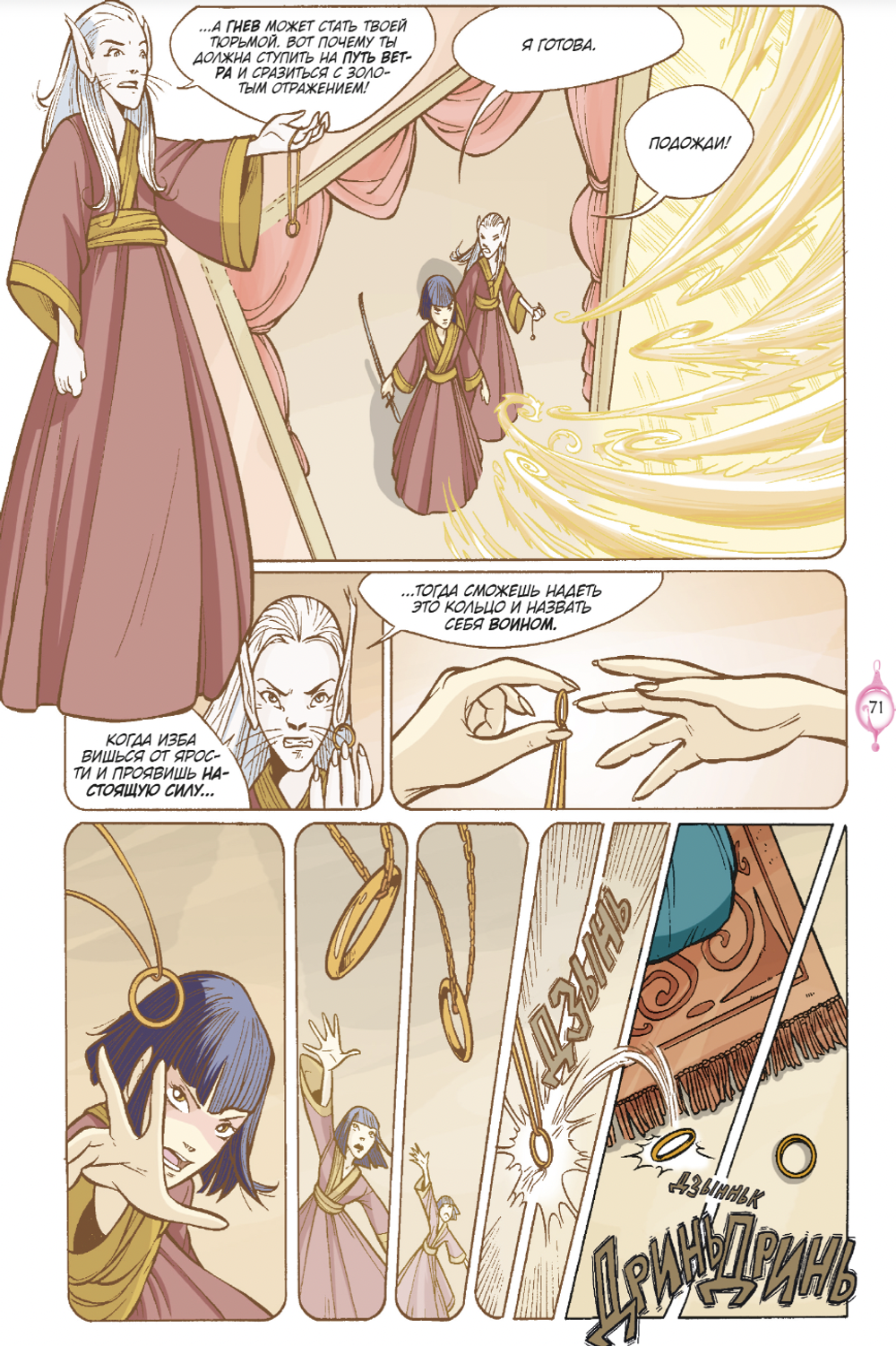 Комикс WITCH. Чародейки. Том 8